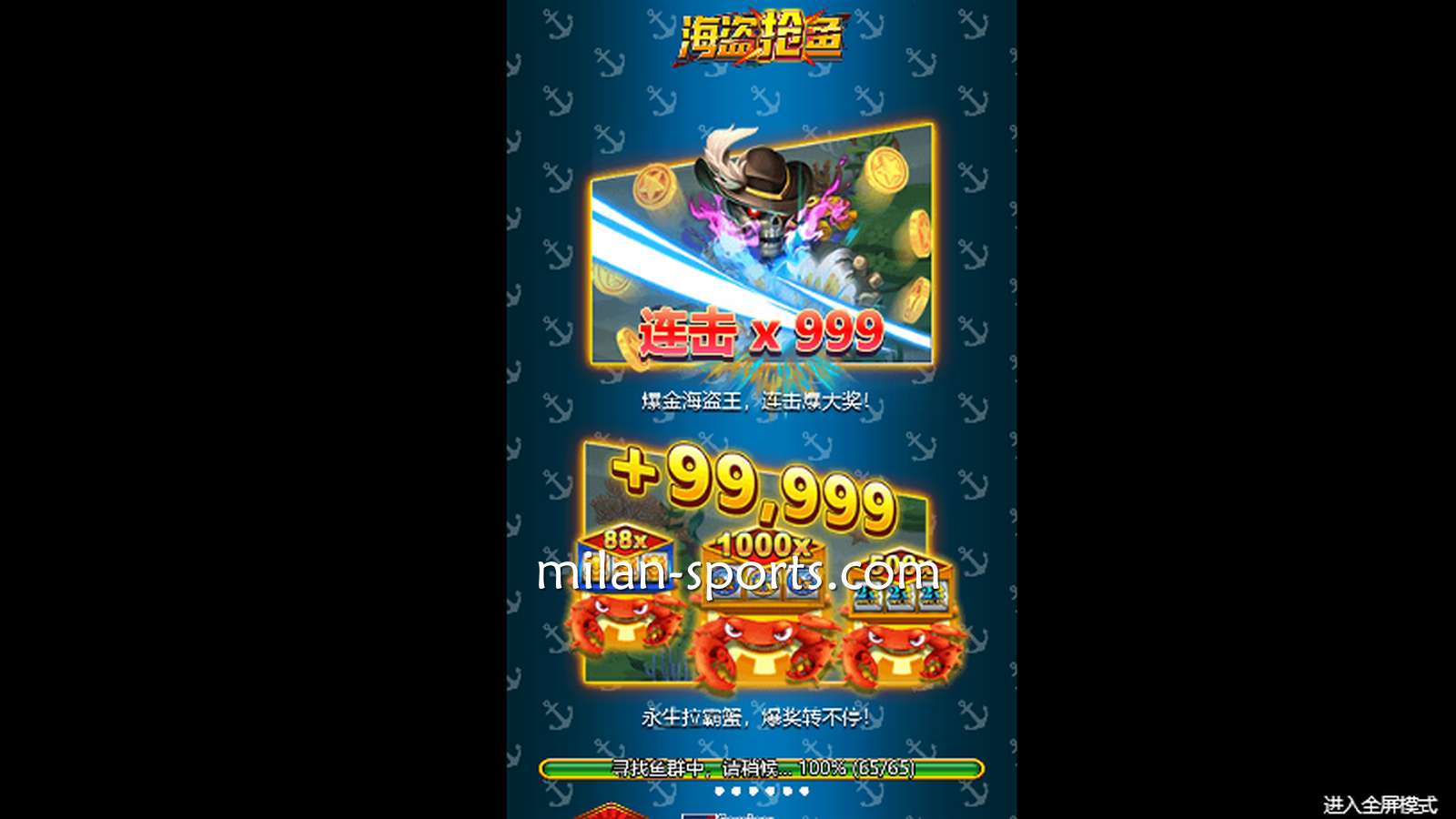到凤凰体育玩《海盗抢鱼》游戏，爆击999抱走超大奖