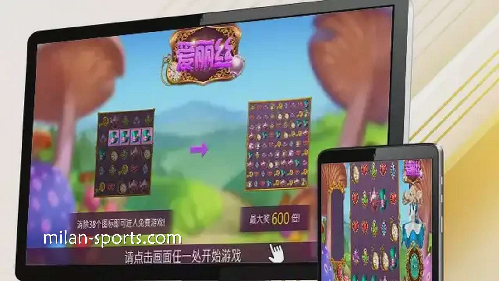 凤凰电子《爱丽丝》游戏，让你在疯狂仙境之旅获得最高600倍奖励