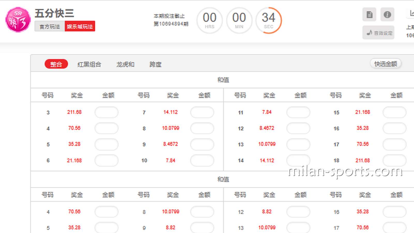 凤凰体育《五分快三》彩票游戏投注界面