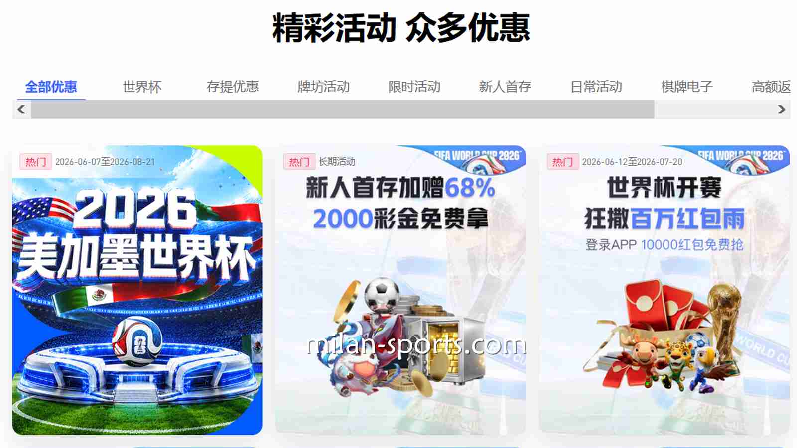 精准触达与多元激励：凤凰体育平台优惠活动深度解析