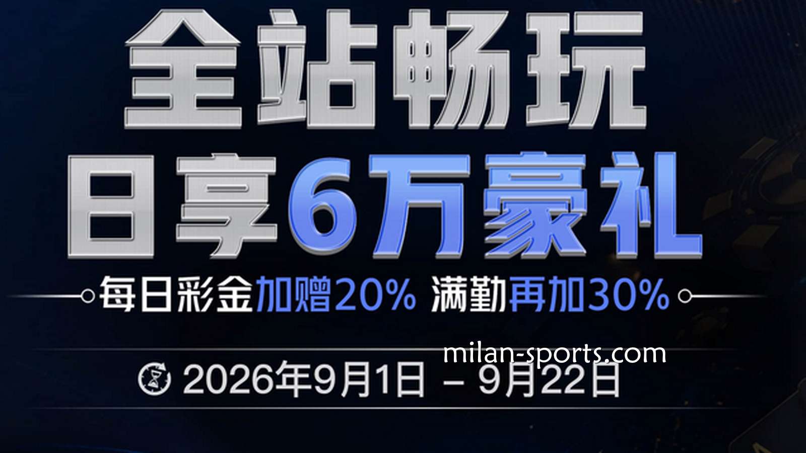 凤凰体育为回馈玩家，推出的返利活动有哪些？