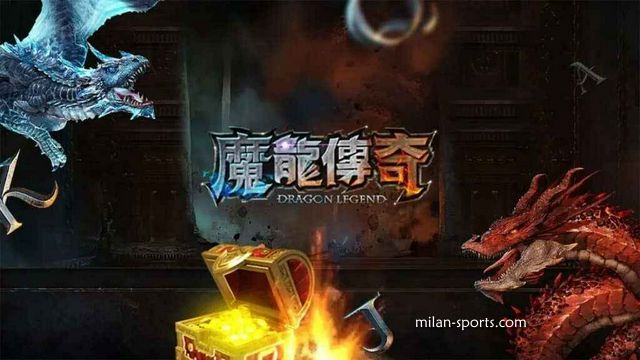 凤凰体育的《魔龙传奇》游戏可以玩吗？新春先来发一笔