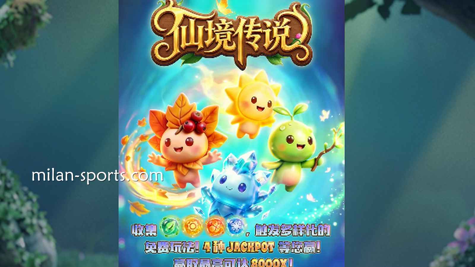 走进童话世界！凤凰体育《仙境传说》到底怎么玩才能掏空巨额奖金池？